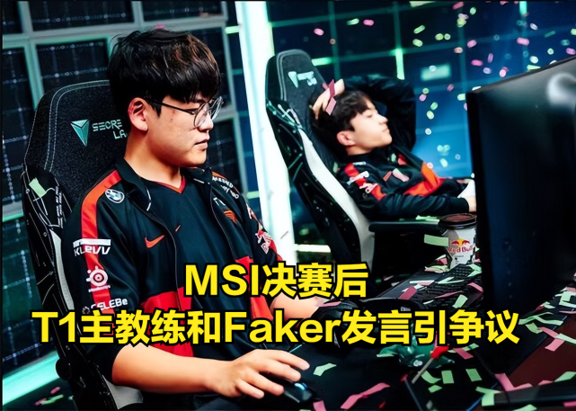 关于Faker赛事官方发布回归赛场新规，法国队争议不断！的信息